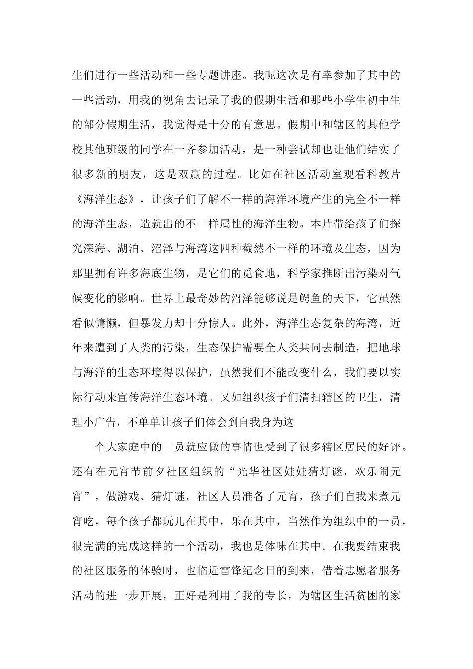 2024年社区服务活动心得体会范文五篇_第3页