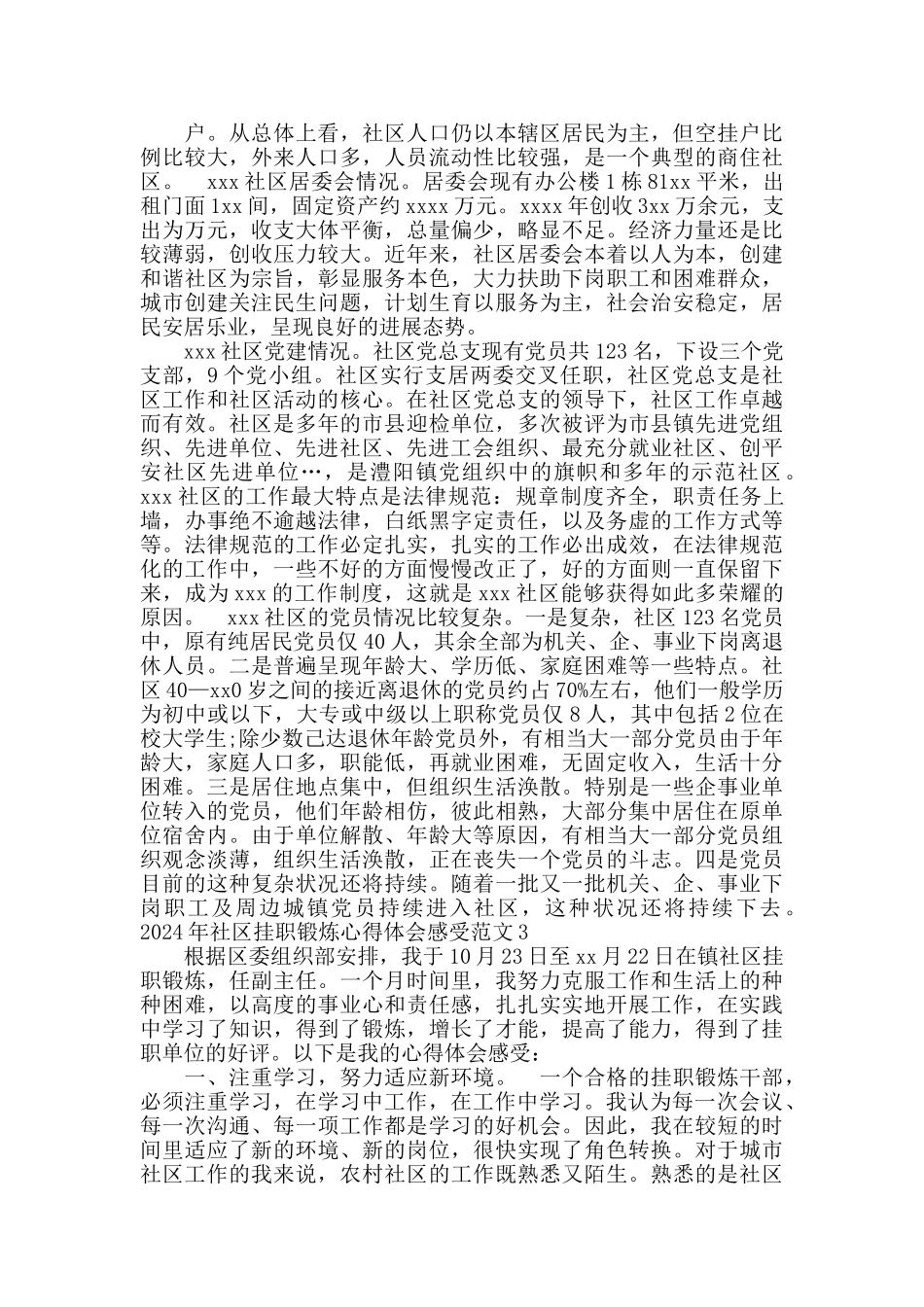 2024年社区挂职锻炼心得体会_第2页