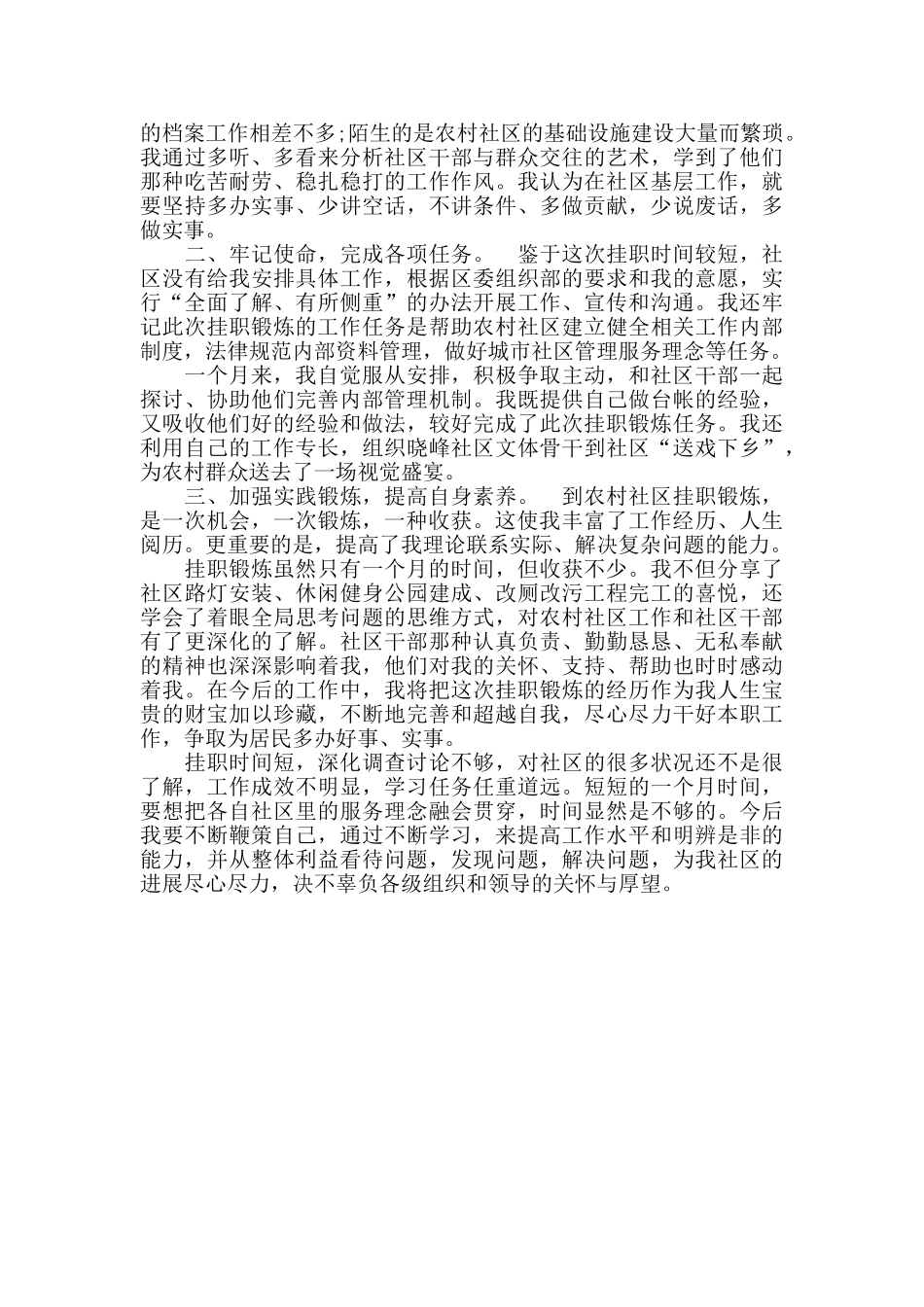 2024年社区挂职锻炼心得体会_第3页