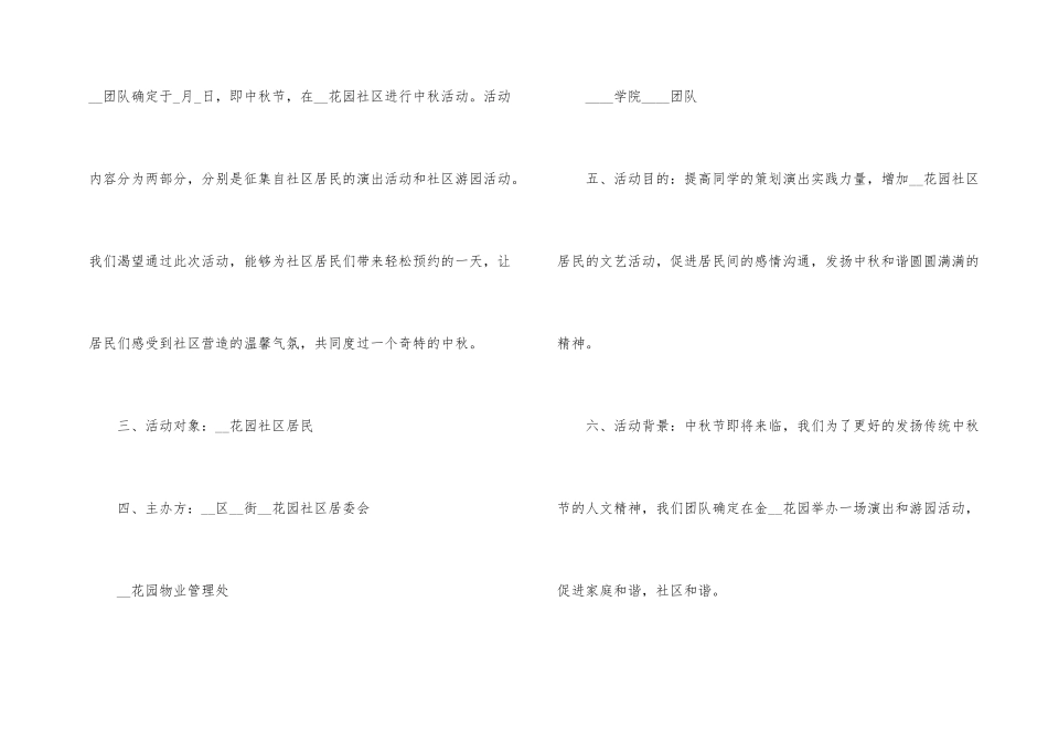 2024年社区活动方案_第2页