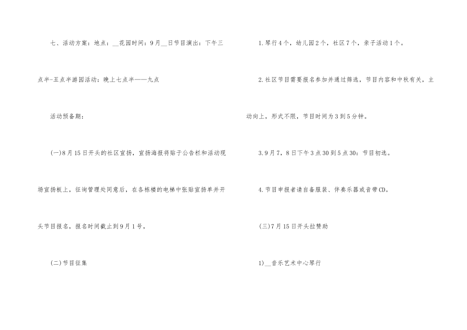 2024年社区活动方案_第3页
