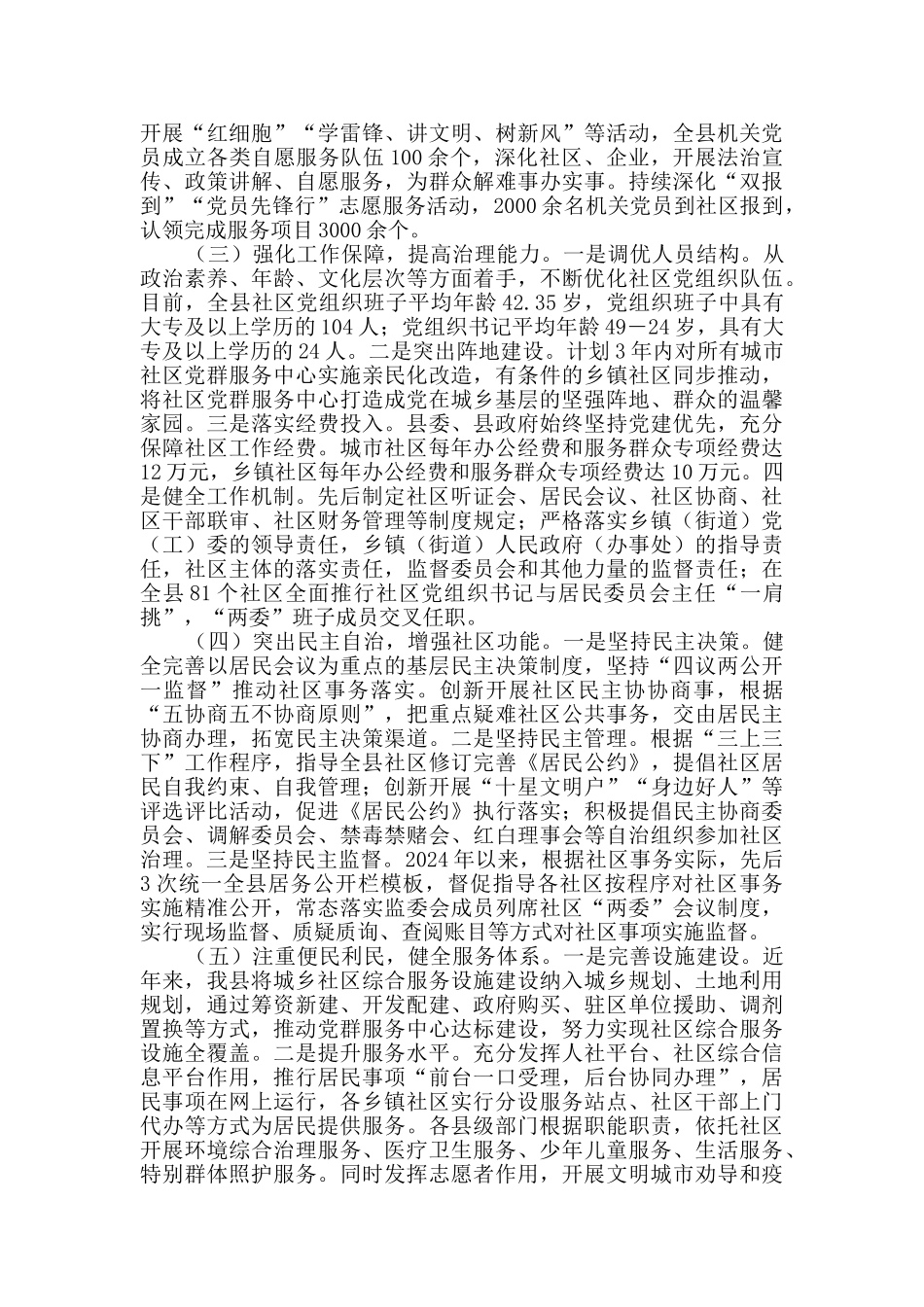 2024年社区治理情况调研报告_第2页