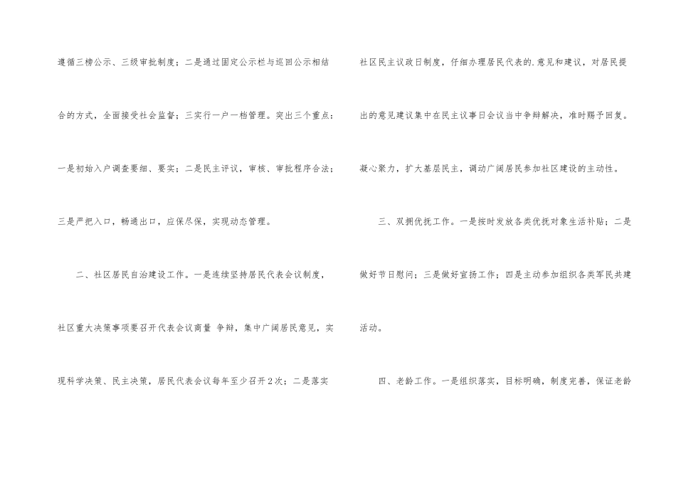 2024年社区民政工作计划开头_第2页