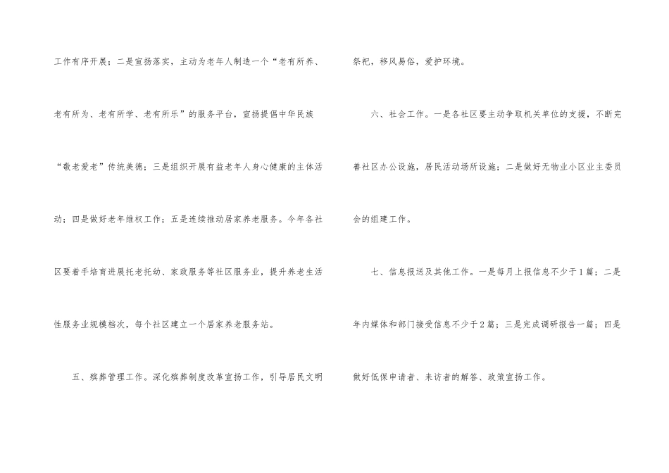 2024年社区民政工作计划开头_第3页