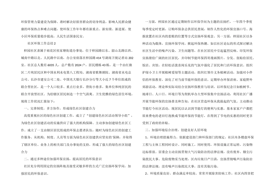 2024年社区环保工作总结_第2页