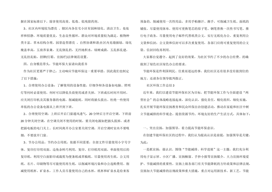 2024年社区环保工作总结_第3页