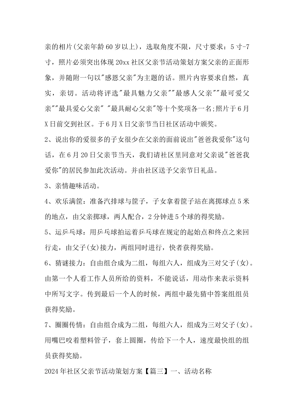 2024年社区父亲节活动策划方案_第2页