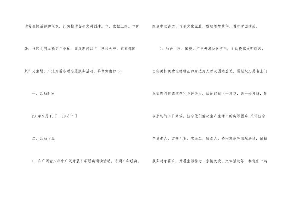 2024年社区活动策划方案_第2页