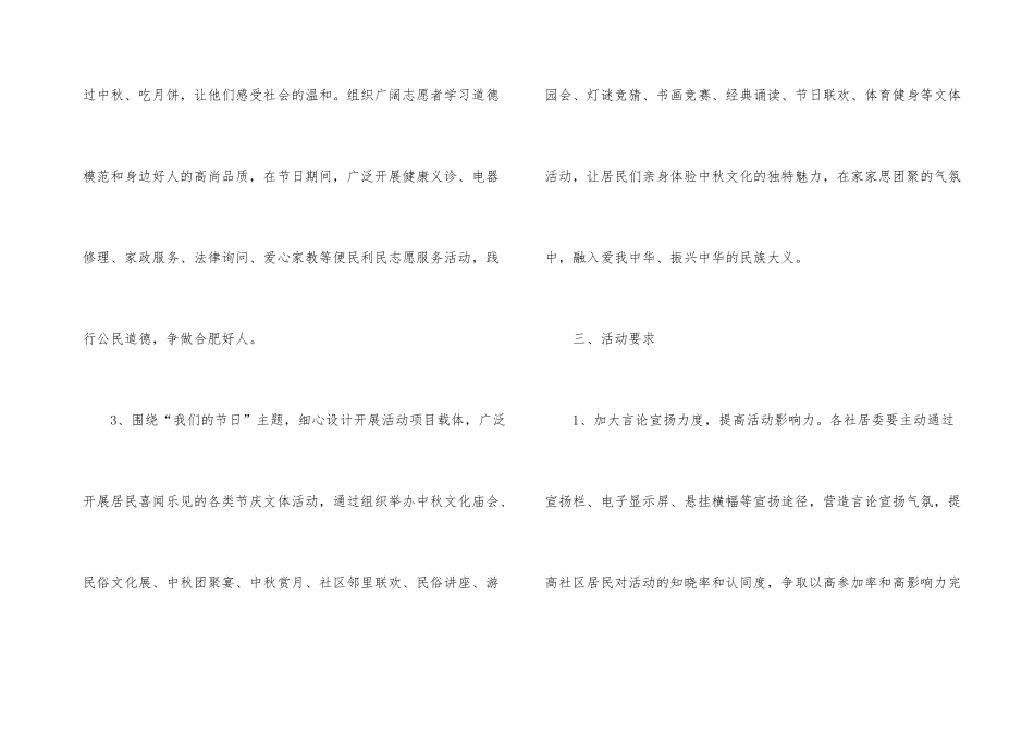 2024年社区活动策划方案_第3页