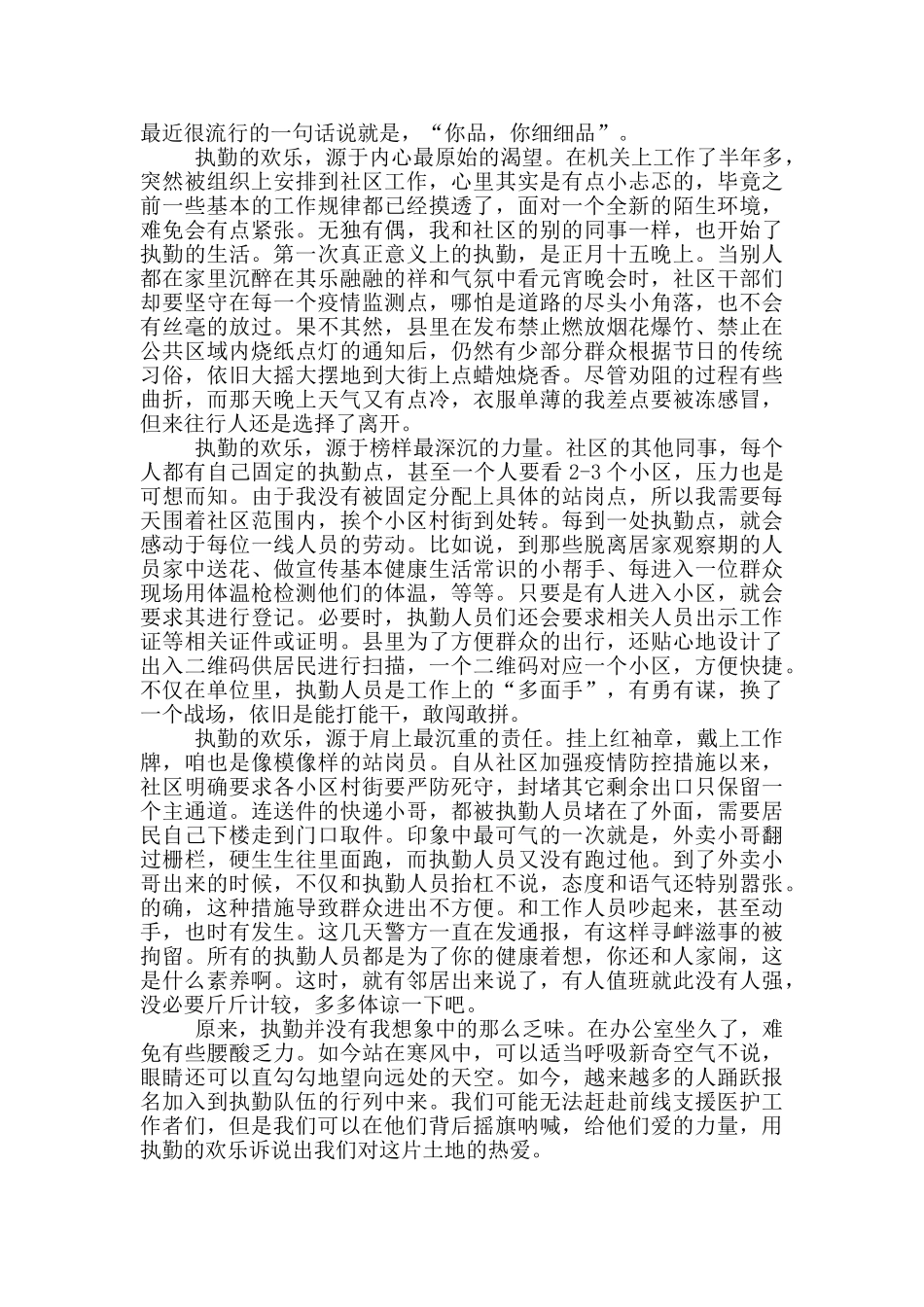 2024年社区疫情防控工作总结范文_第3页