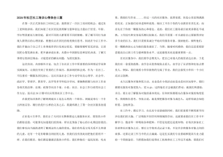 2024年社区社工培训心得体会三篇