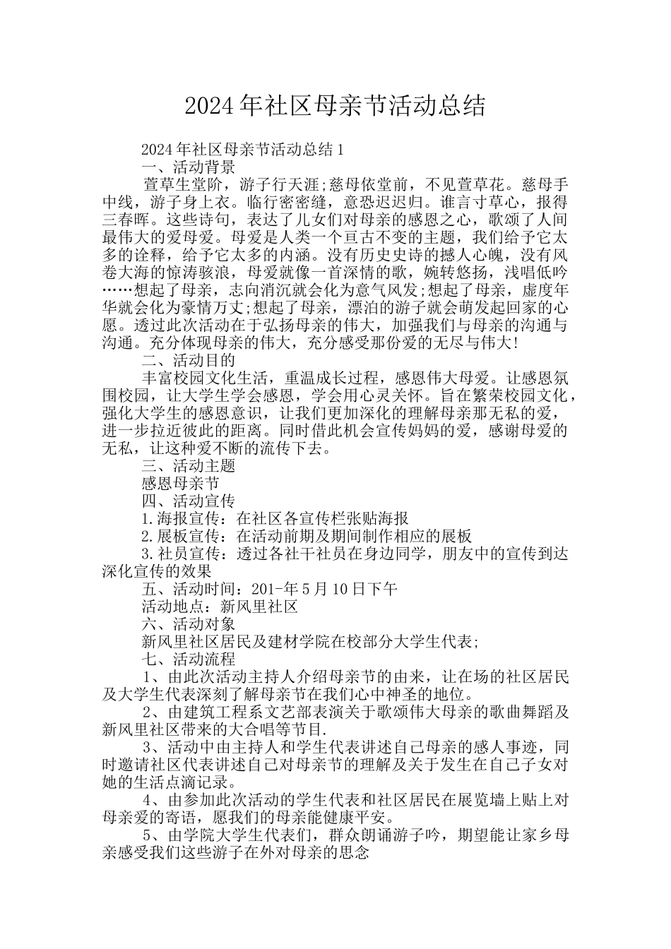 2024年社区母亲节活动总结_第1页