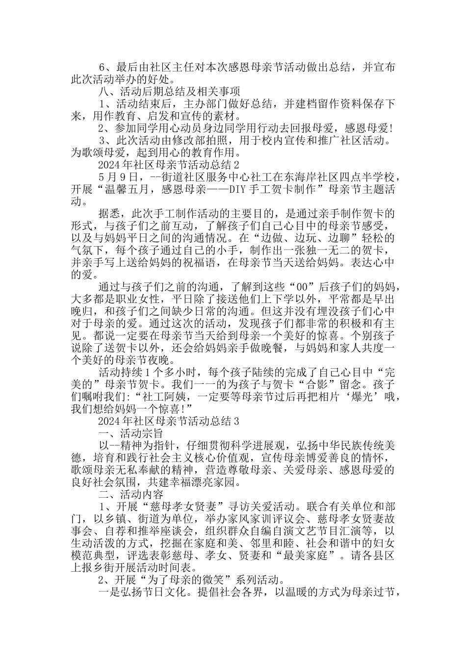 2024年社区母亲节活动总结_第2页