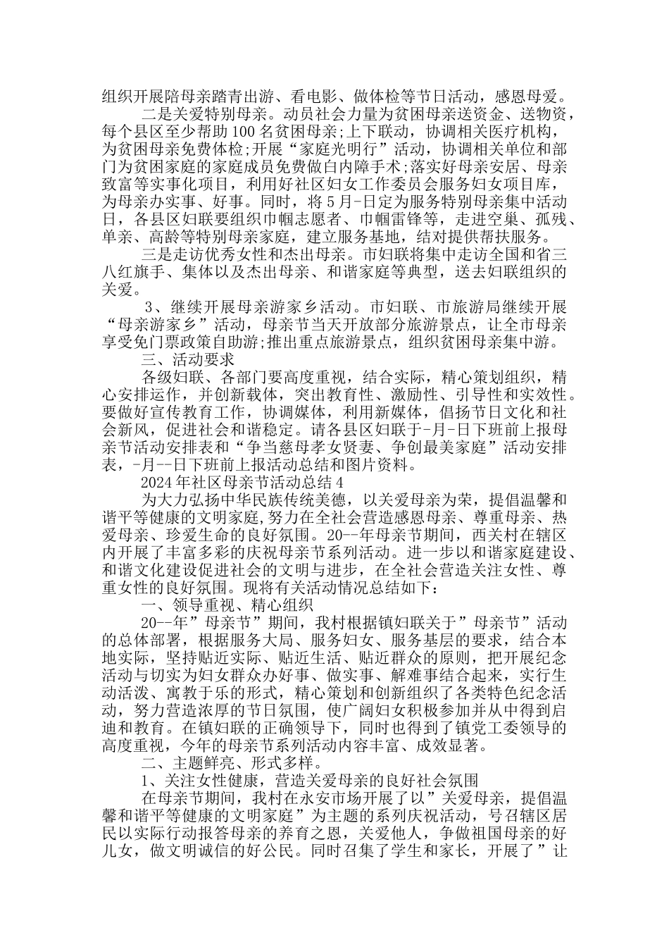 2024年社区母亲节活动总结_第3页