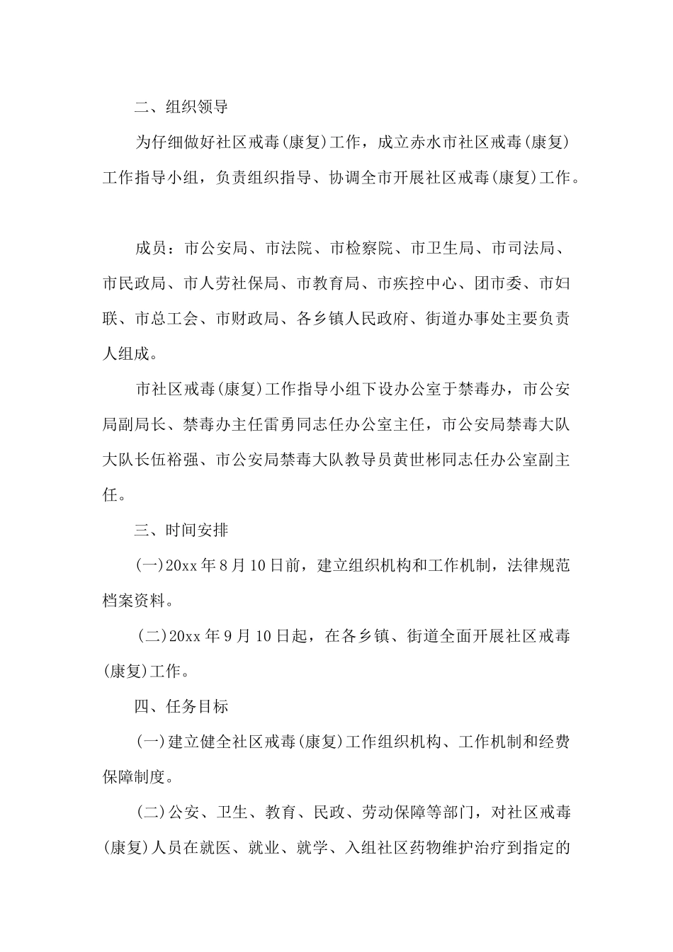 2024年社区禁毒工作计划方案_第3页