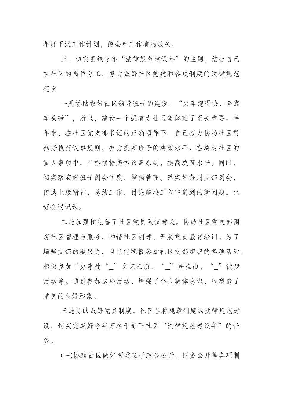 2024年社区第三季度工作总结报告_第3页