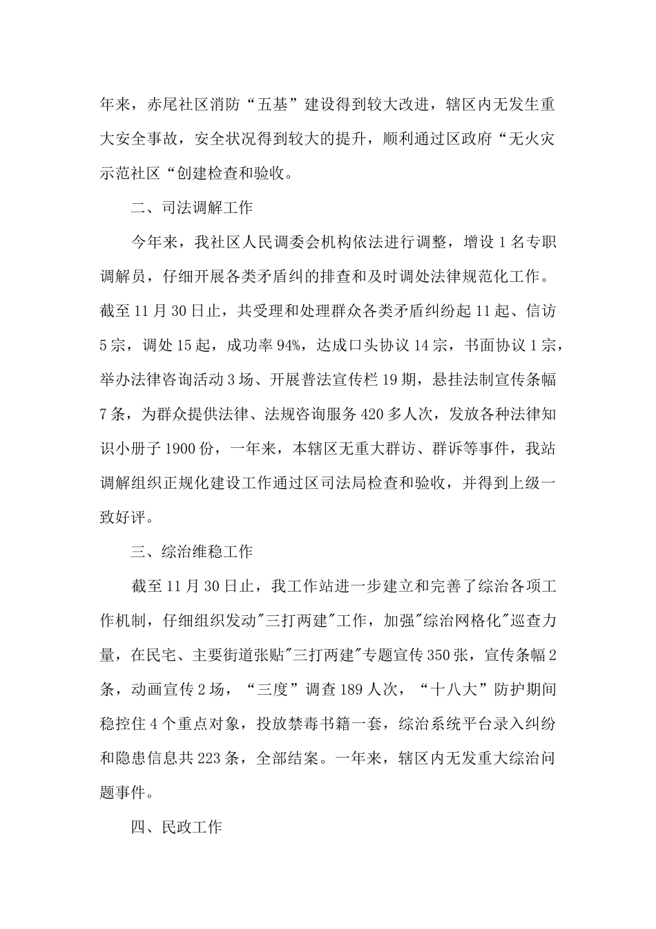 2024年社区统计年终个人工作总结例文集锦_第2页