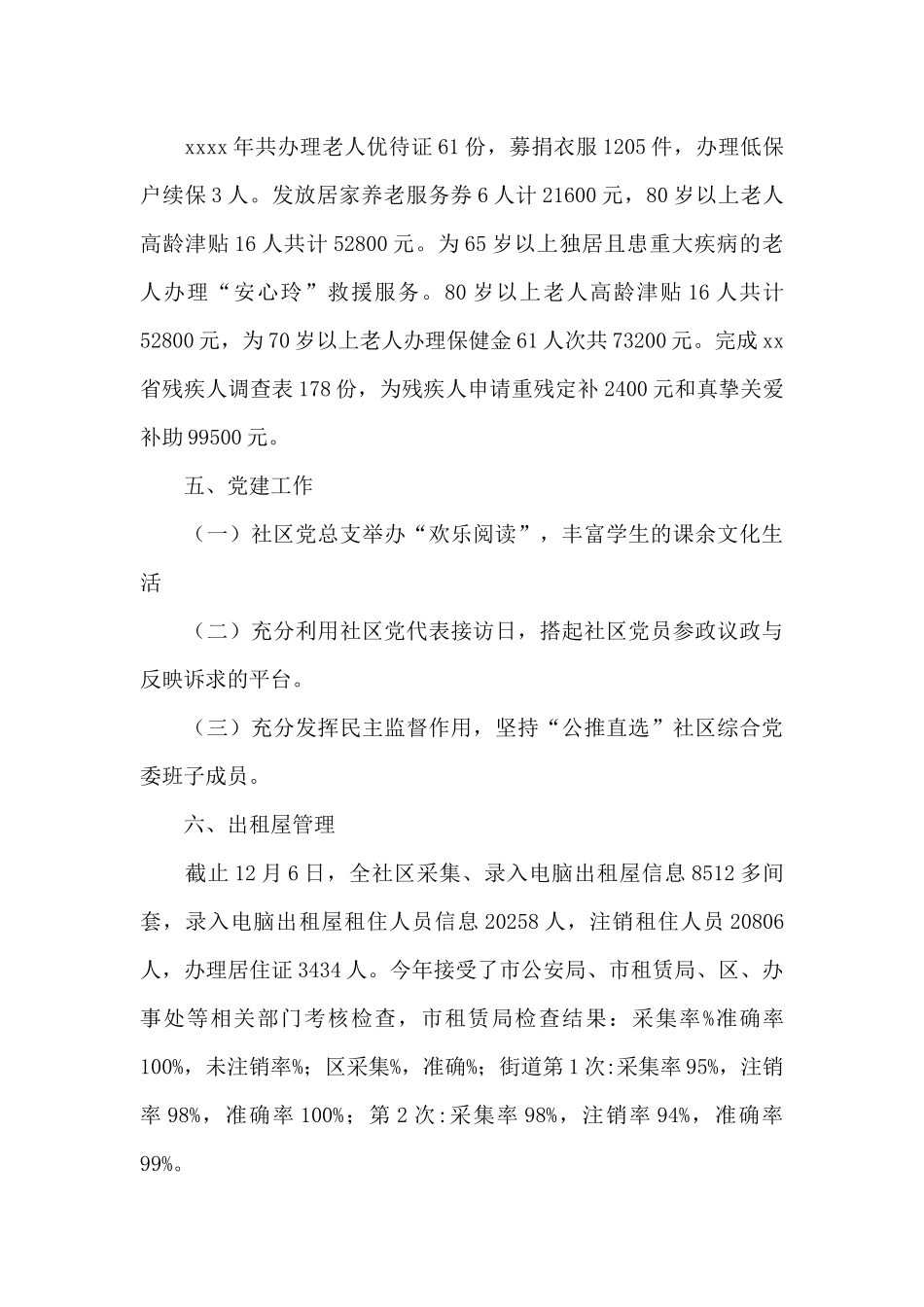 2024年社区统计年终个人工作总结例文集锦_第3页