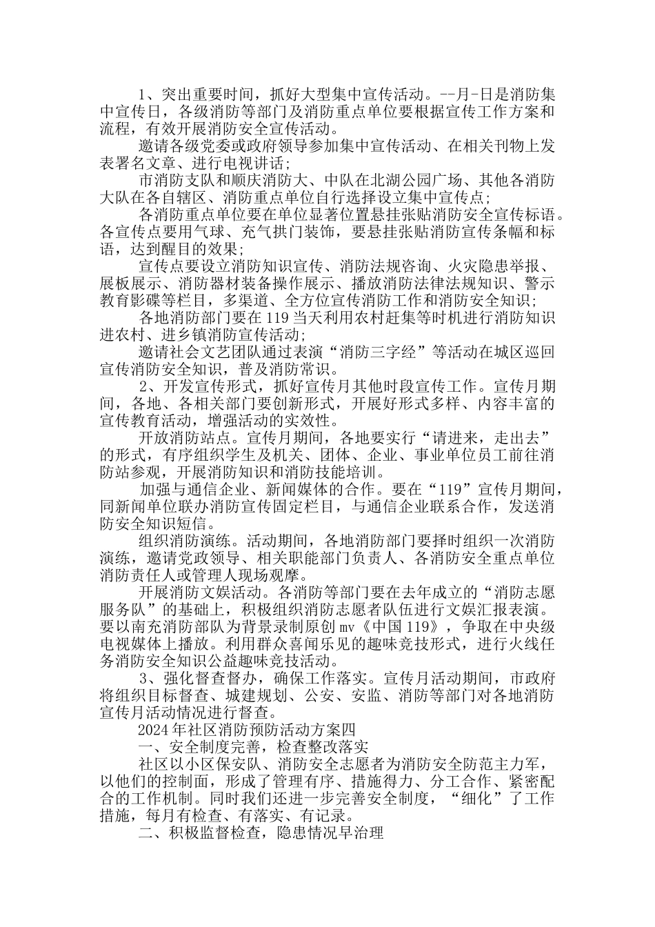 2024年社区消防预防活动方案5篇_第3页