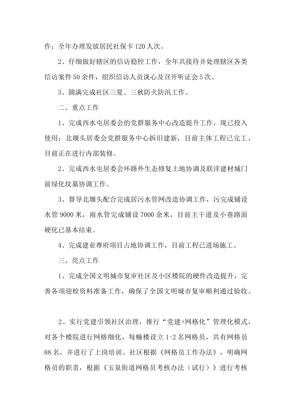 2024年社区综合工作总结_第2页