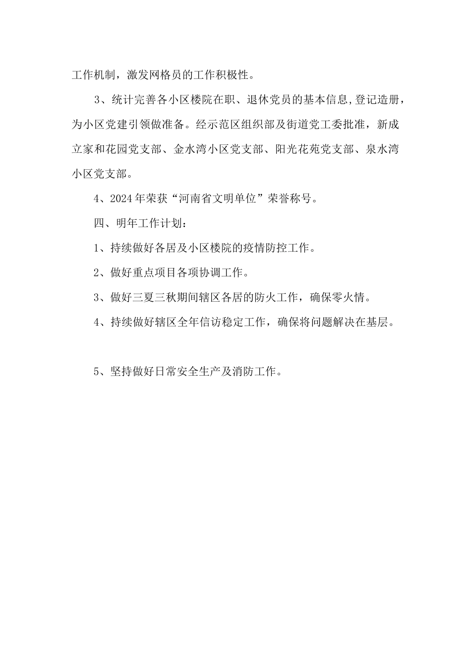 2024年社区综合工作总结_第3页