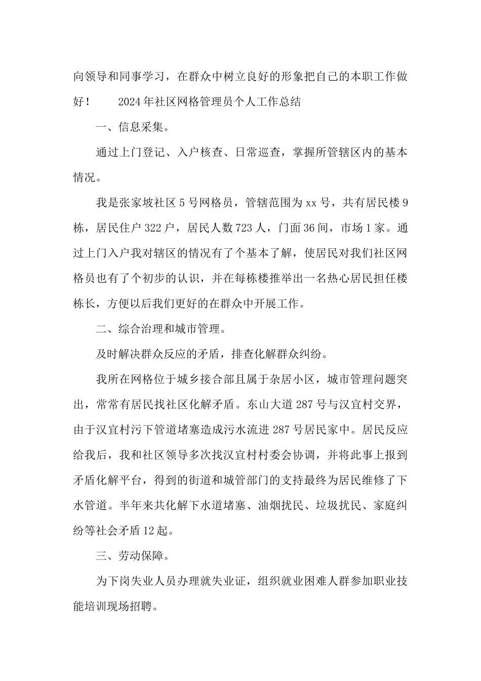 2024年社区网格管理员个人工作总结_第3页