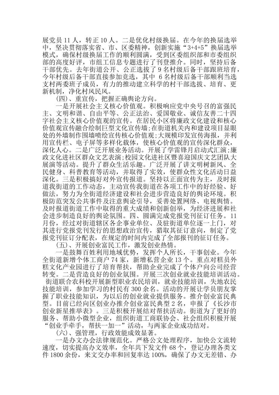 2024年社区街道党政办年终总结_第2页