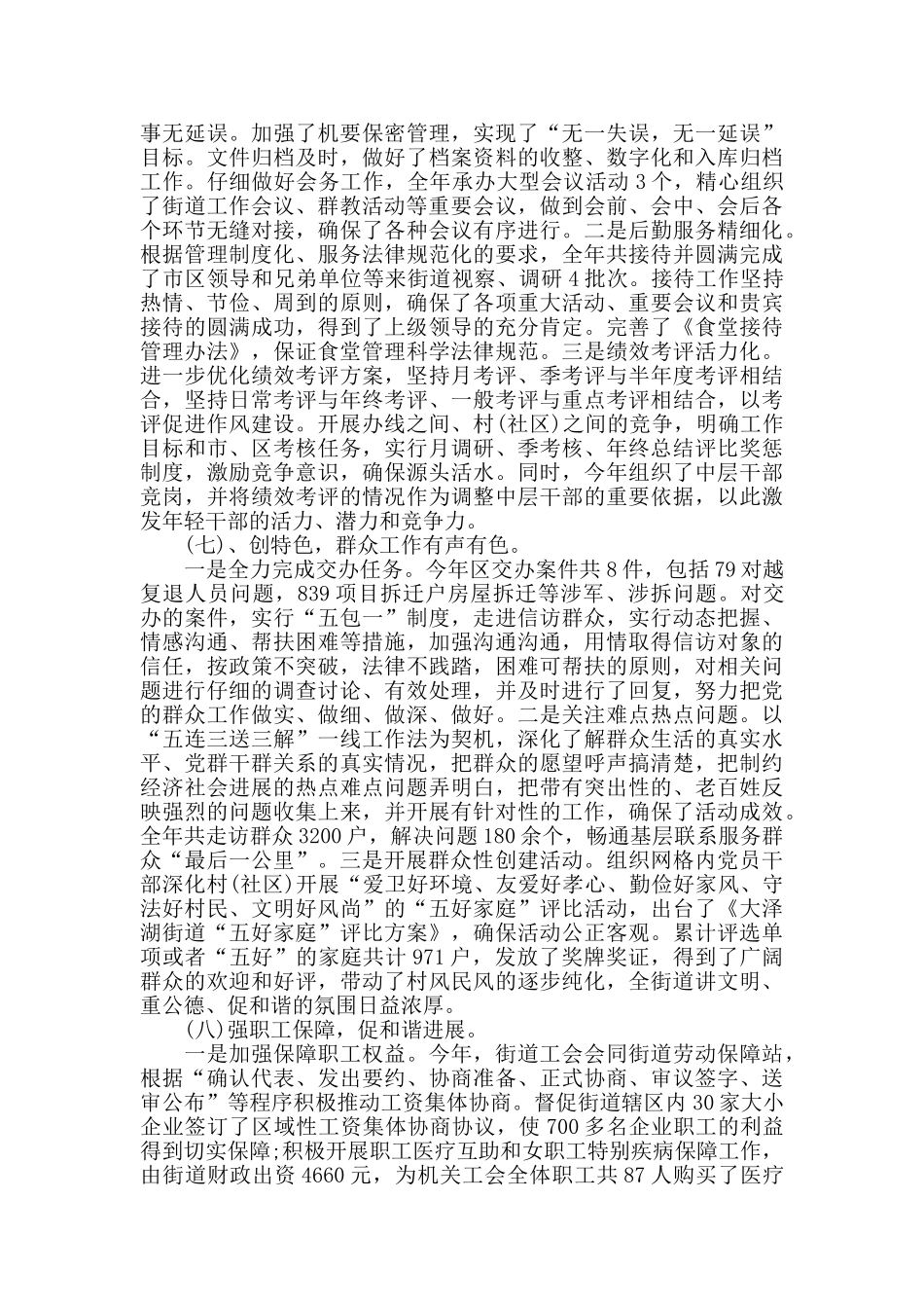 2024年社区街道党政办年终总结_第3页