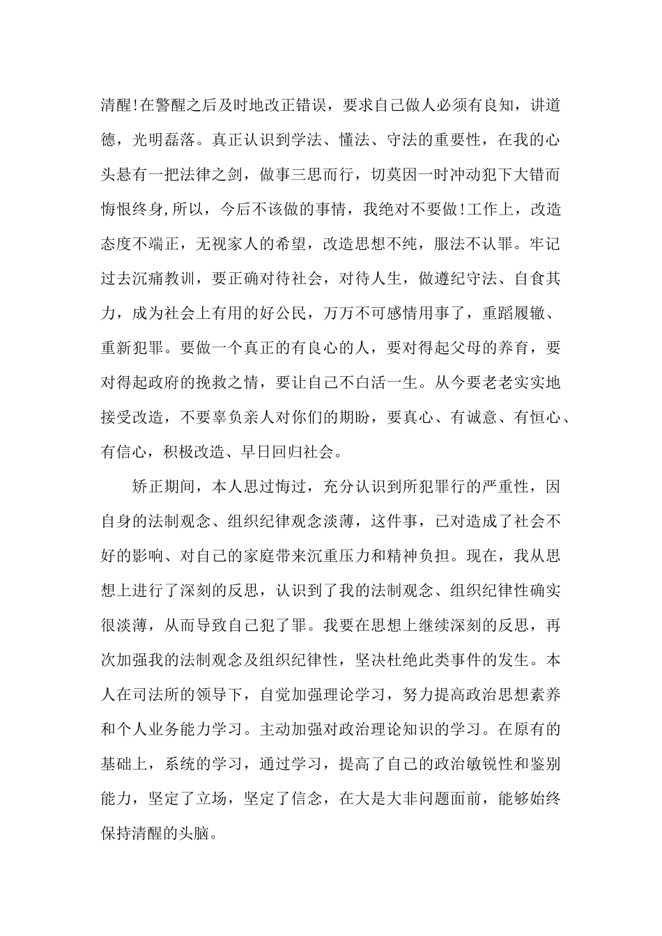 2024年社区矫正人员思想汇报_第2页