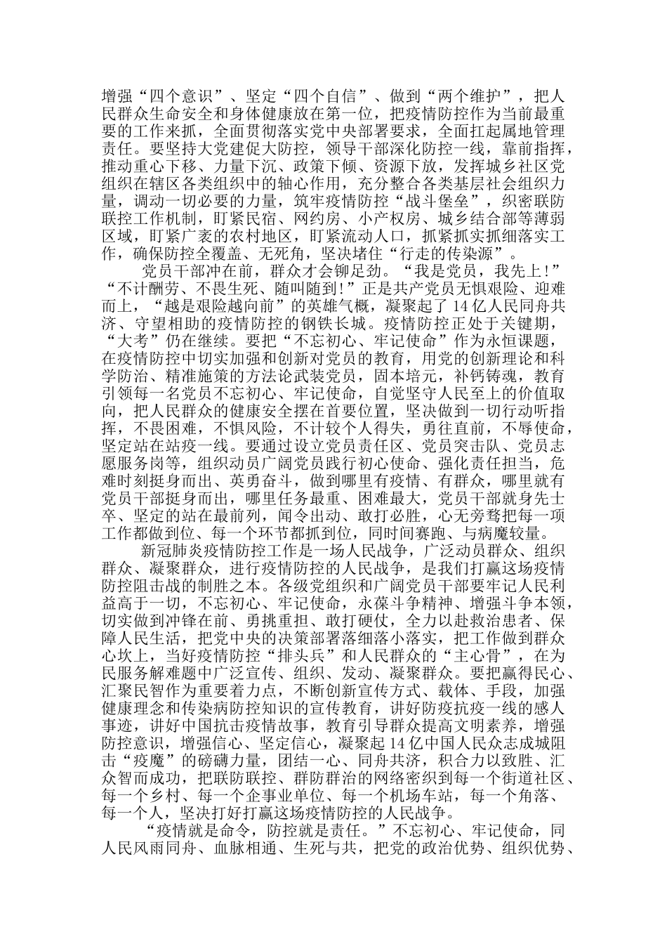 2024年社区疫情防控心得体会_第3页