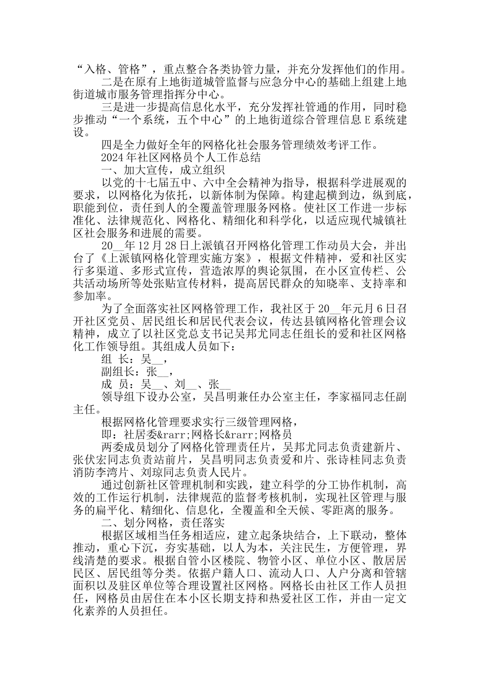 2024年社区网格员个人工作总结_第2页