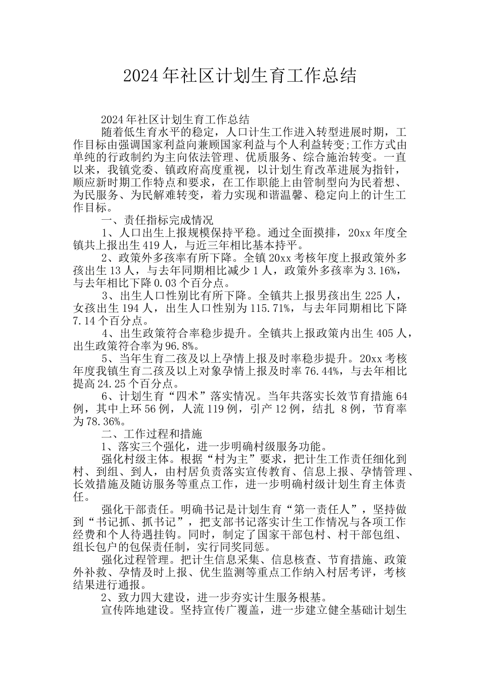 2024年社区计划生育工作总结_第1页