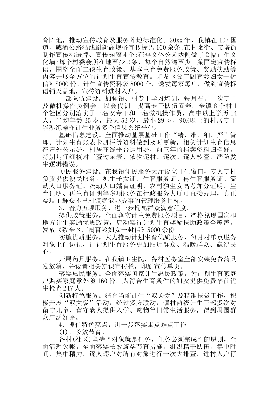 2024年社区计划生育工作总结_第2页