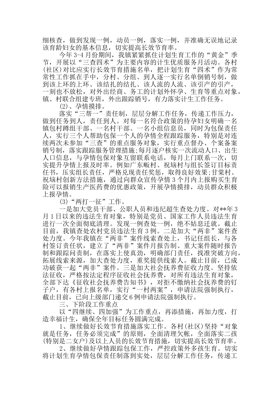 2024年社区计划生育工作总结_第3页