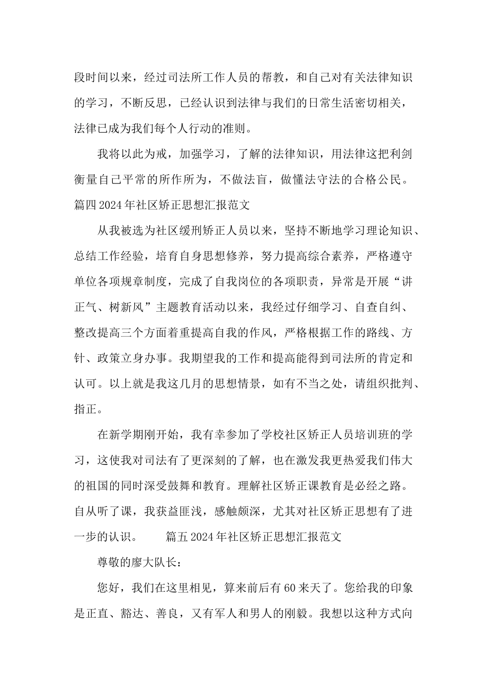 2024年社区矫正人员思想汇报模板范文五篇_第3页