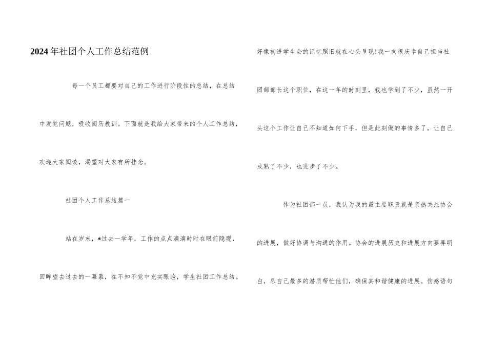 2024年社团个人工作总结范例_第1页