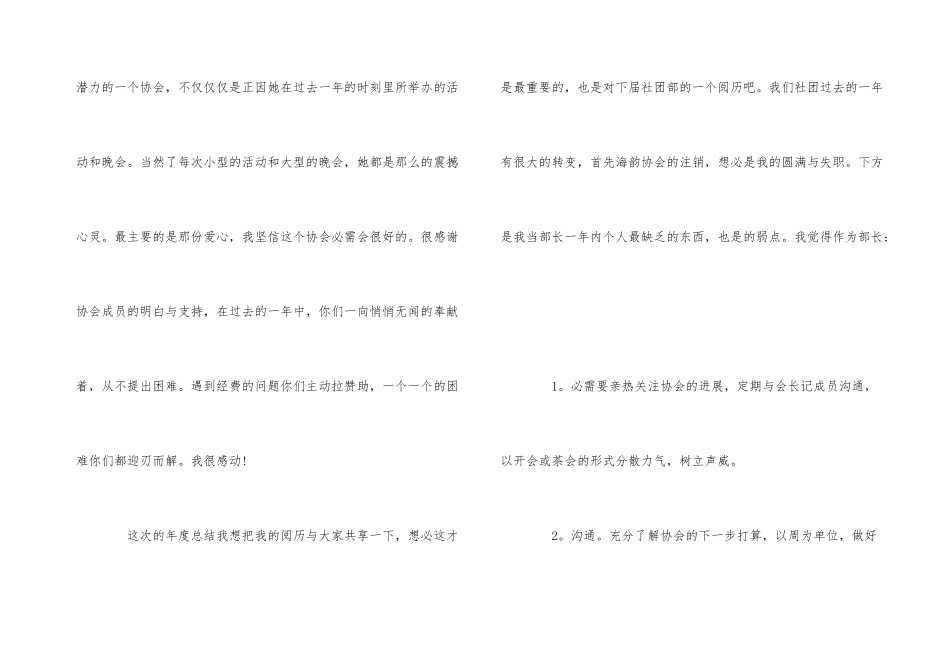 2024年社团个人工作总结范例_第3页