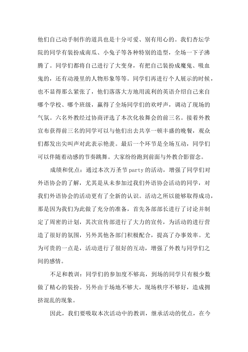 2024年社团校园青春活动总结范文五篇_第2页