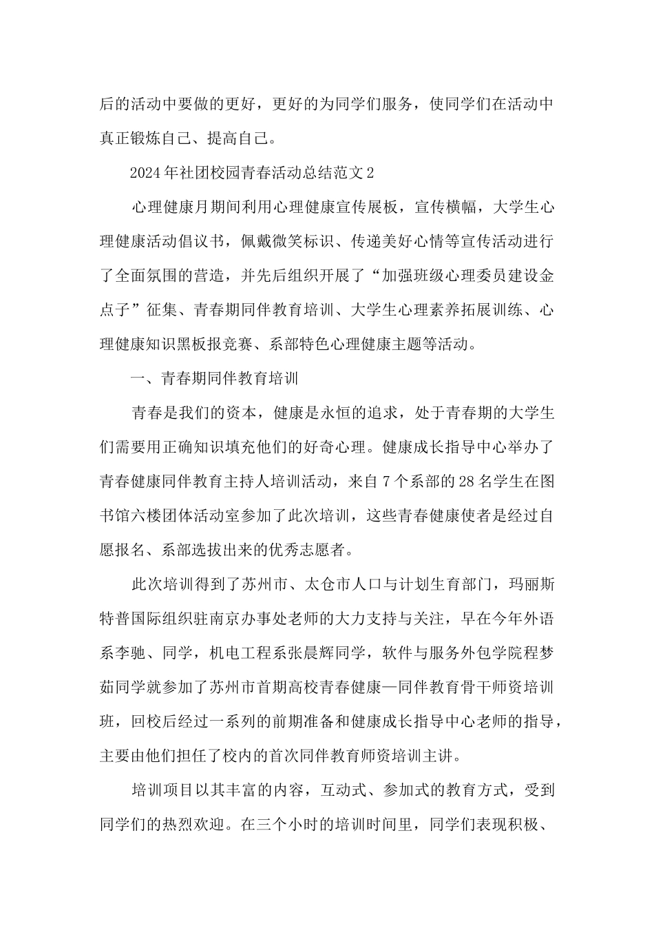 2024年社团校园青春活动总结范文五篇_第3页