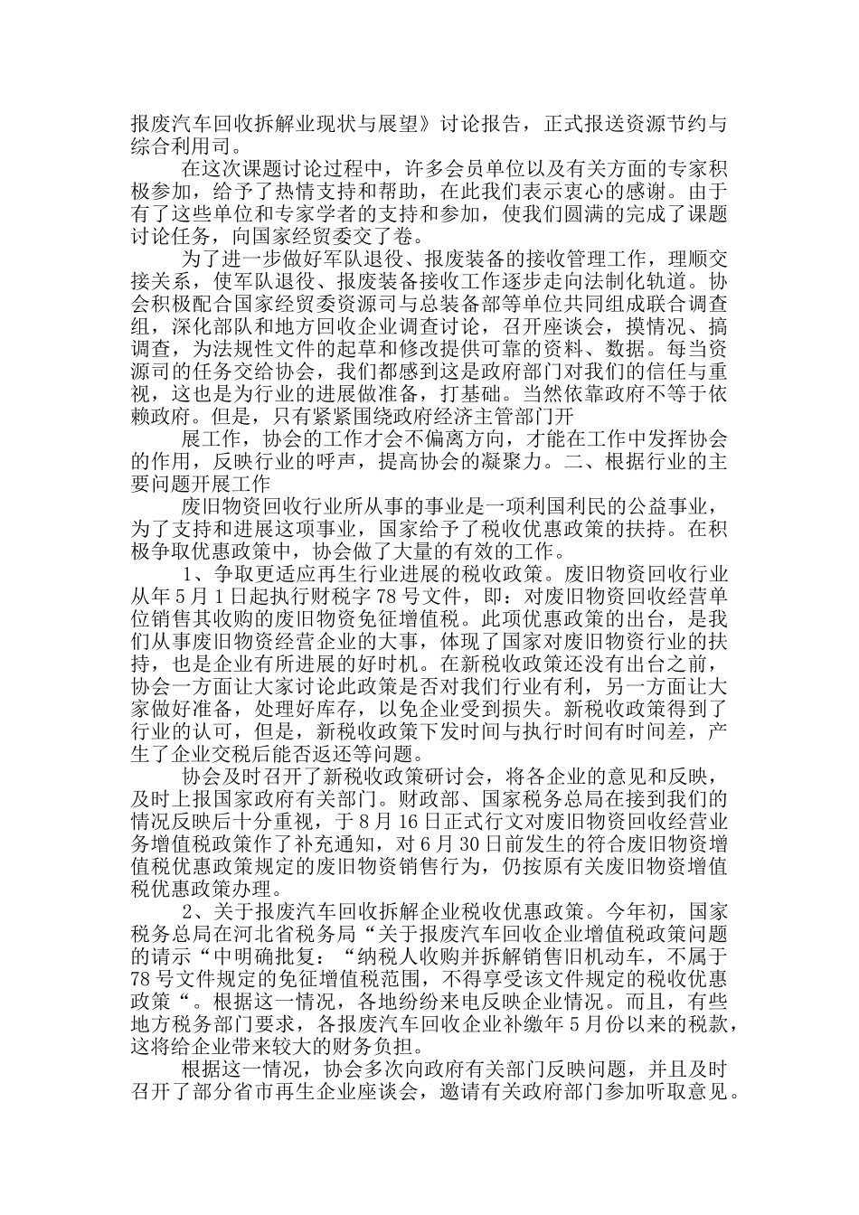 2024年社团活动总结_第3页