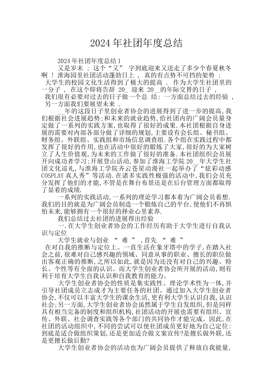 2024年社团年度总结_第1页