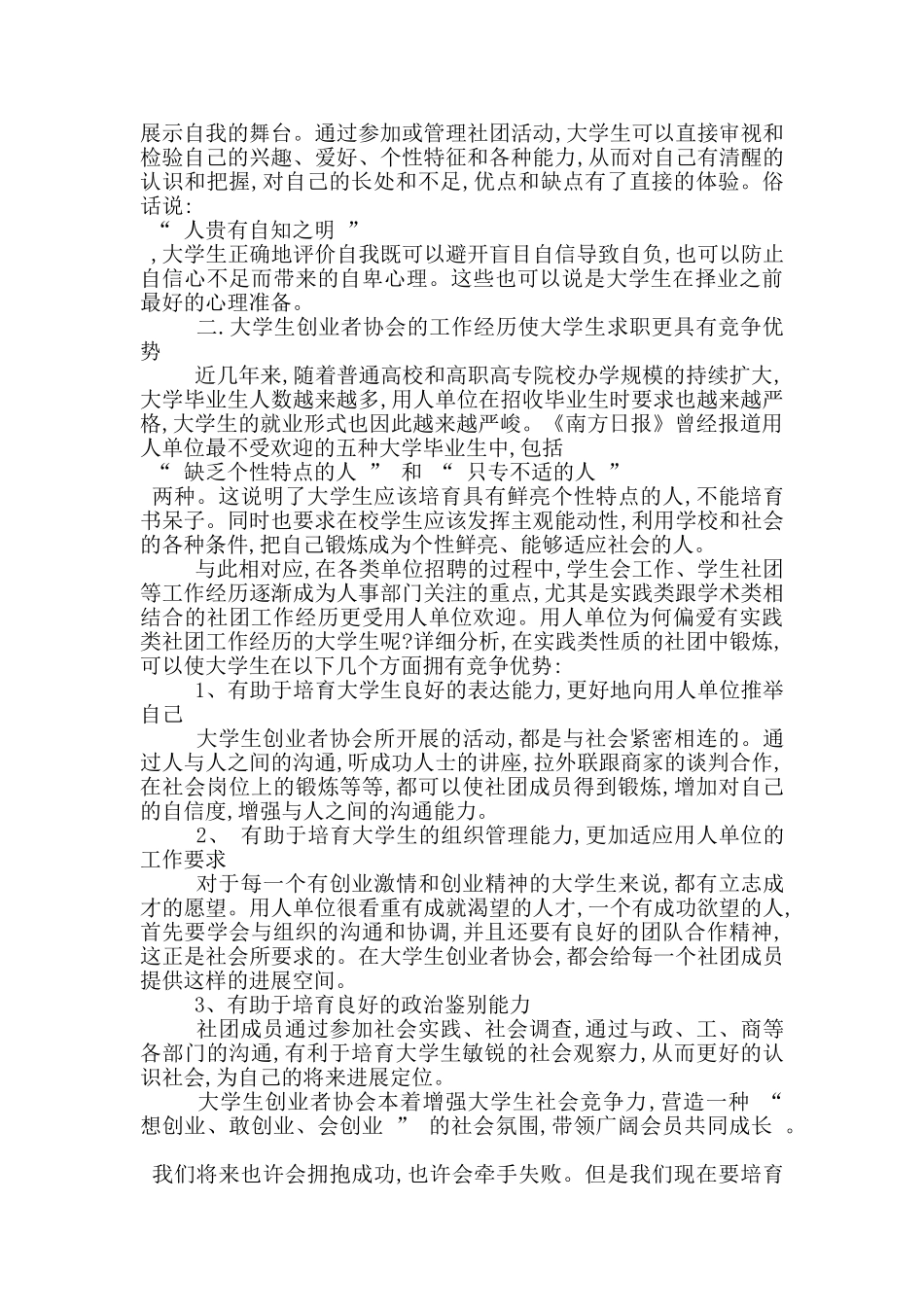 2024年社团年度总结_第2页