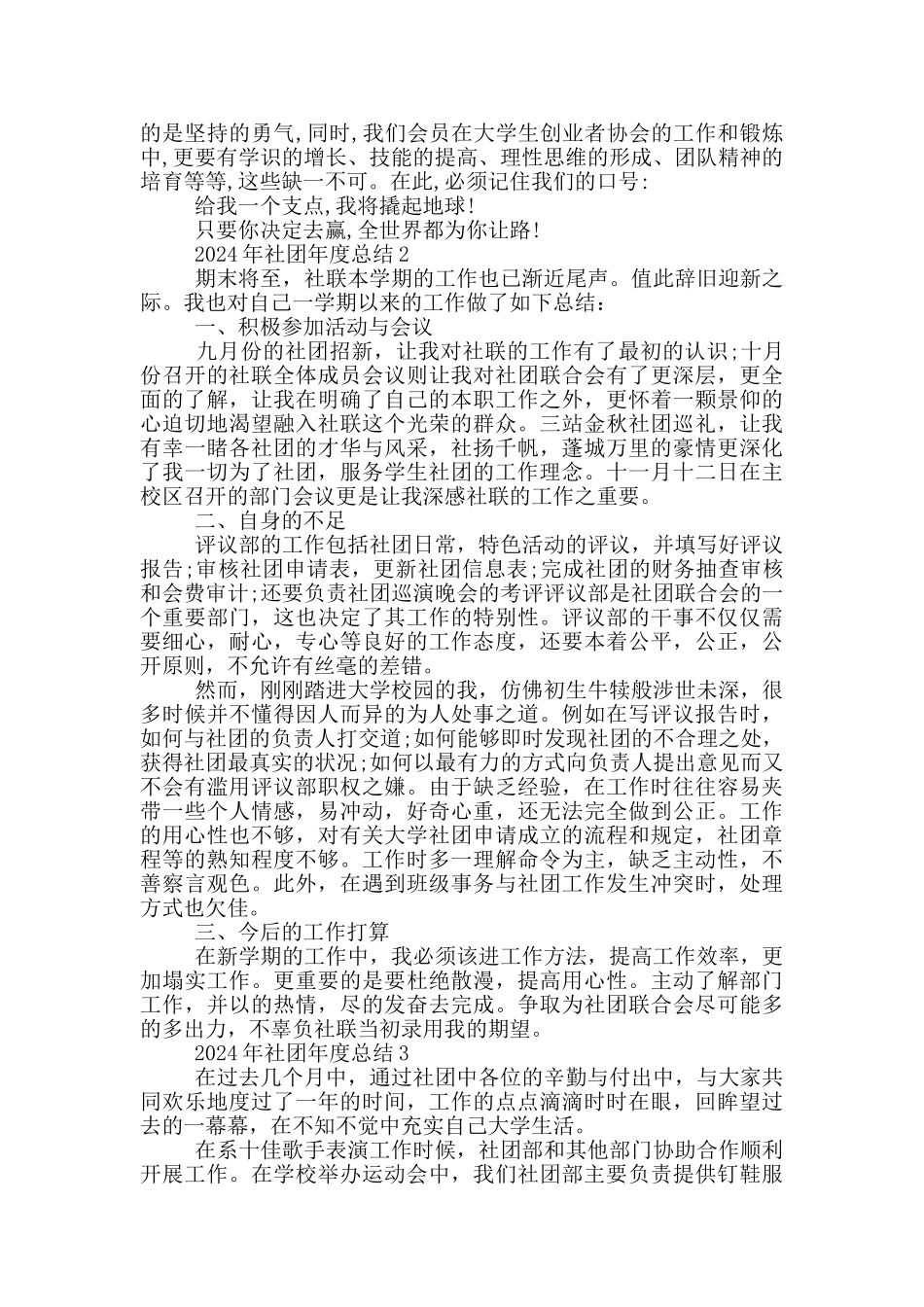 2024年社团年度总结_第3页