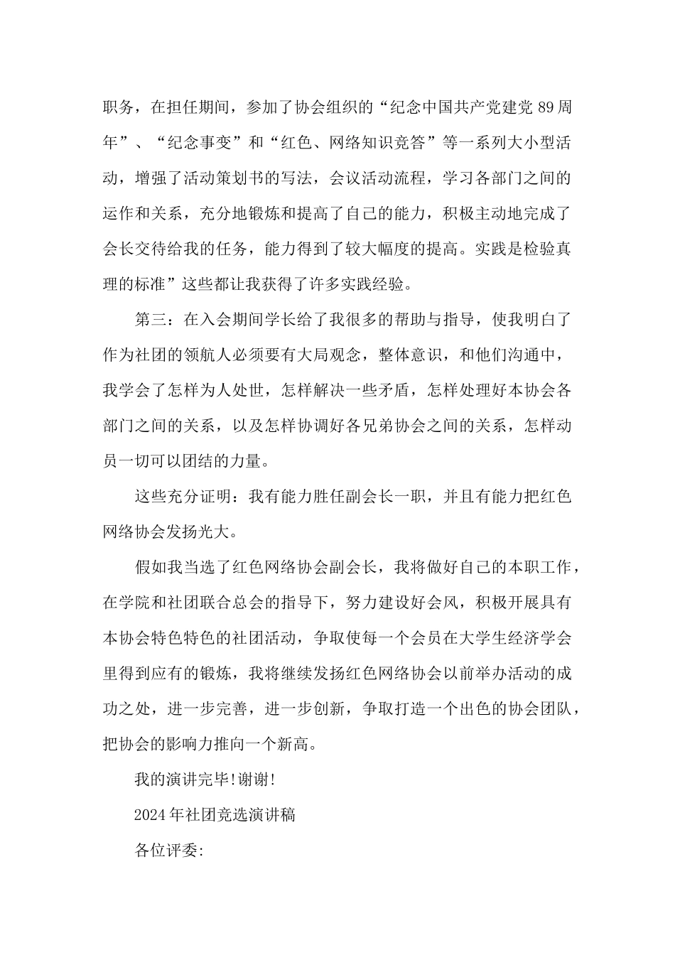 2024年社团竞选演讲稿_第2页