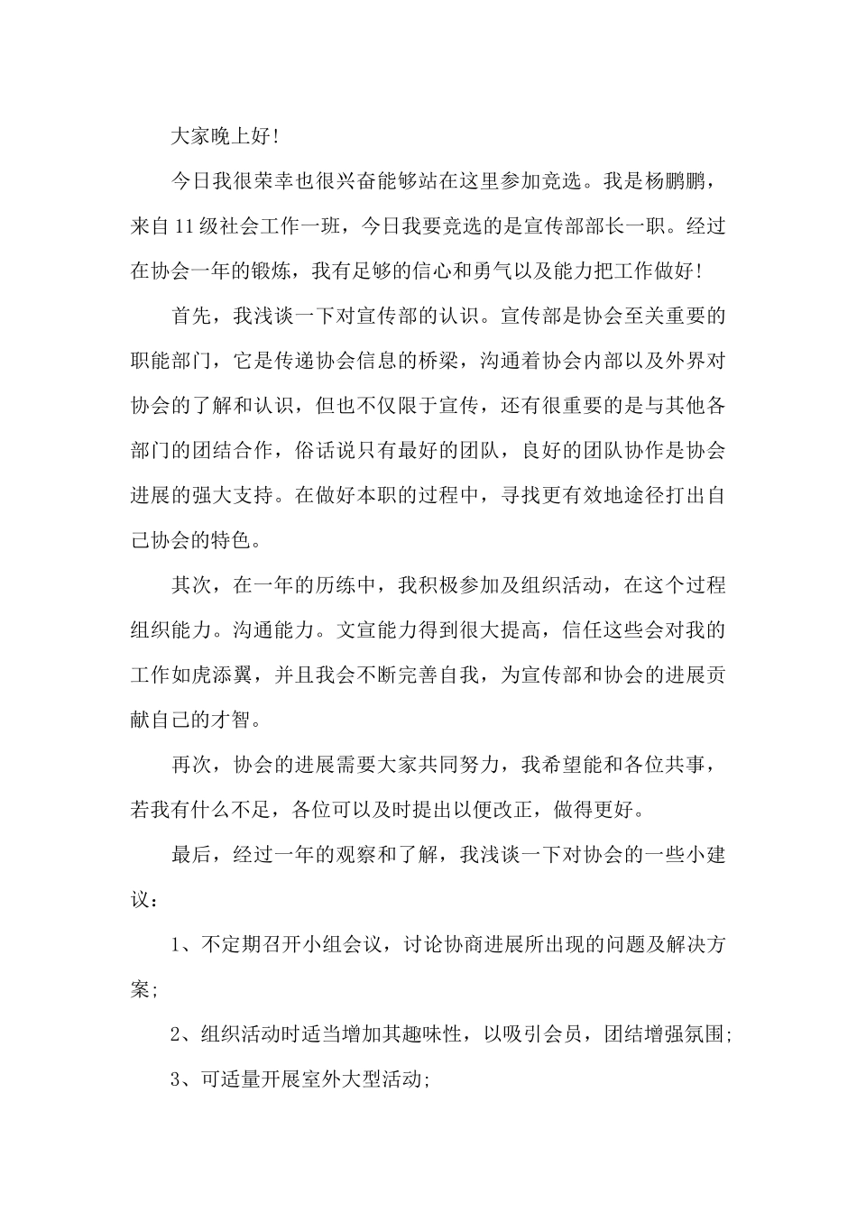 2024年社团竞选演讲稿_第3页