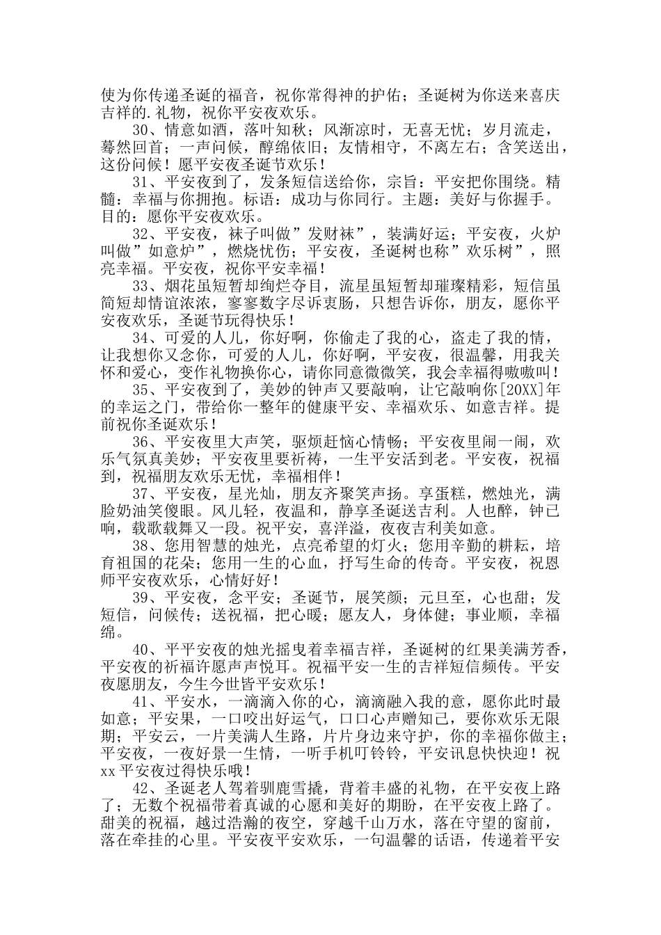 2024年祝平安夜快乐的祝福语锦集64条_第3页