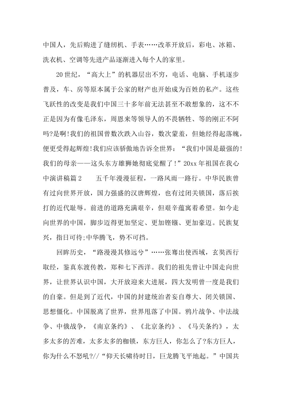 2024年祖国在我心中演讲稿模板_第2页
