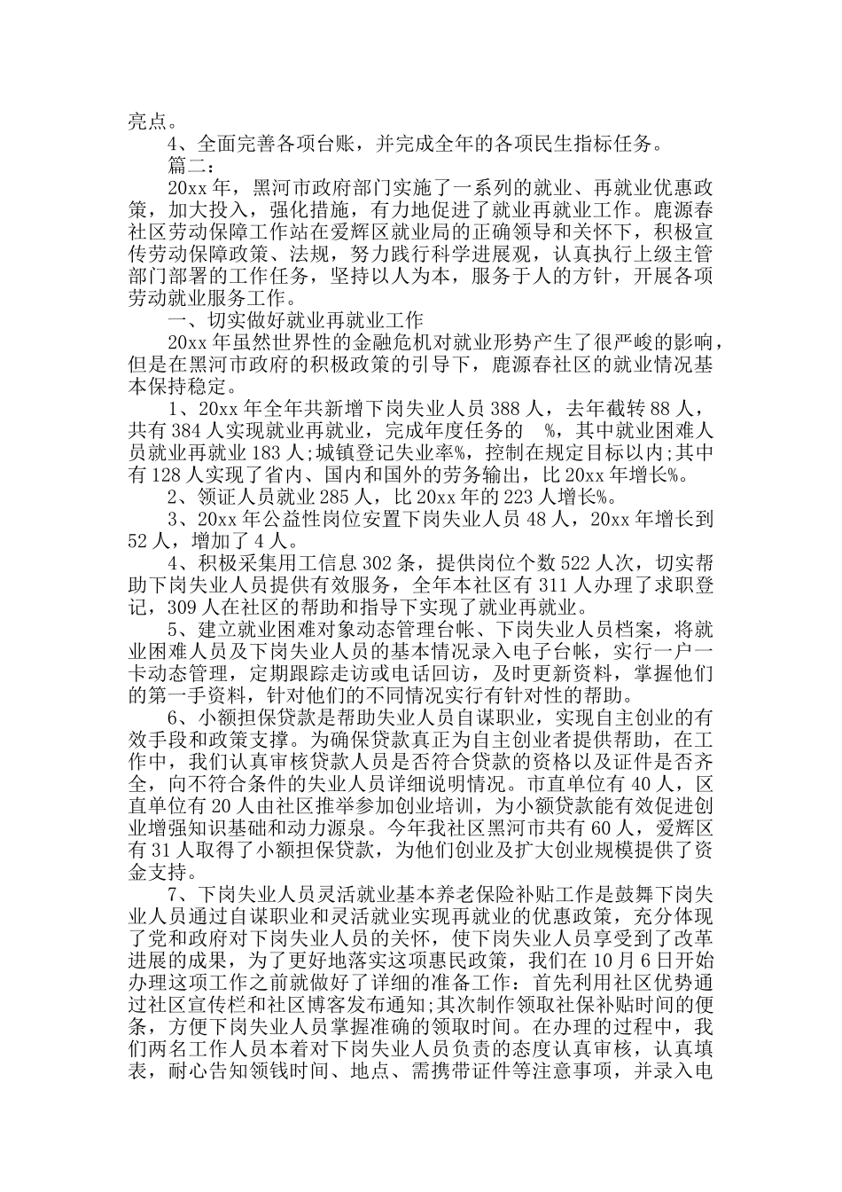 2024年社区街道劳动保障年终总结范文_第2页