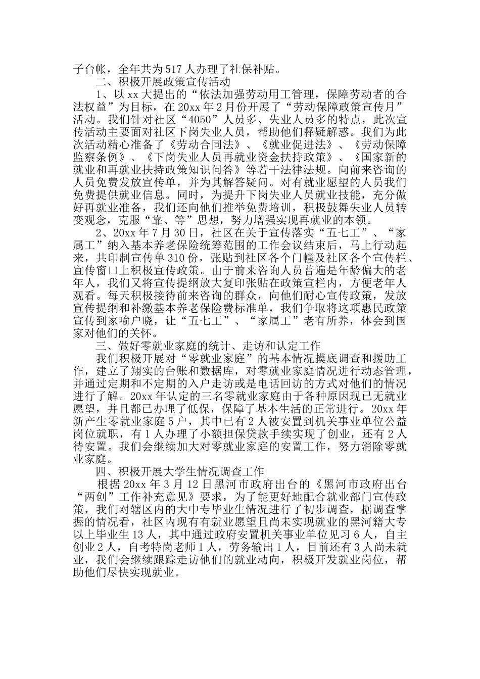 2024年社区街道劳动保障年终总结范文_第3页