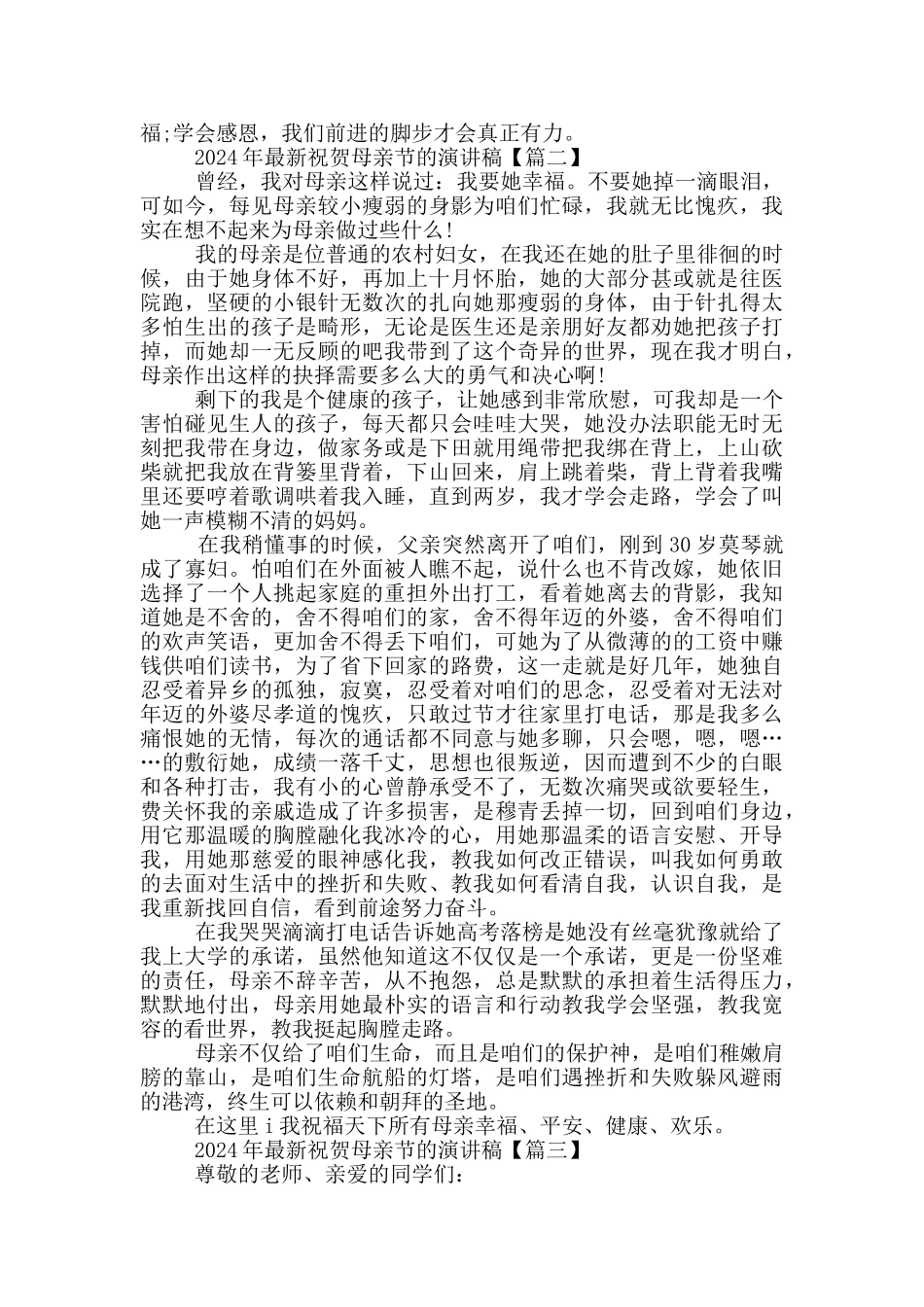 2024年祝贺母亲节的演讲稿5篇_第2页